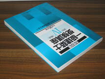 ☆合格対策 一級建築士受験講座 学科IV 平成26年版 送料185円☆_画像3