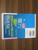 ☆電験三種徹底解説テキスト電力 平成24年度試験版 送料185円☆_画像2