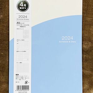 2024年スケジュール帳【4月始まり】 ツートン ブルー A5サイズの画像1