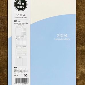 2024年スケジュール帳【4月始まり】 ツートン ブルー B6サイズの画像1