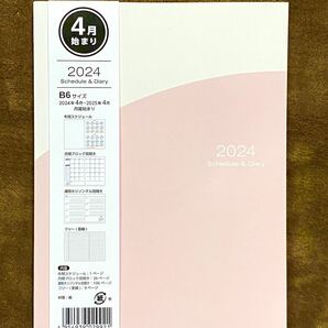 2024年スケジュール帳【4月始まり】 ツートン ピンク B6サイズの画像1