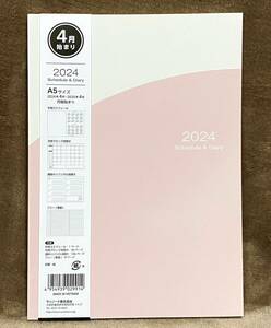 2024年スケジュール帳【4月始まり】 ツートン ピンク A5サイズ