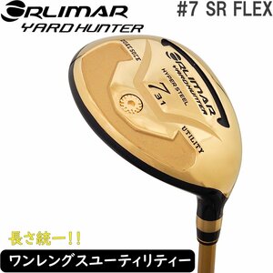 ★ORLIMAR オリマー ヤードハンター ワンレングス ユーティリティ U7(SR) 単品販売★