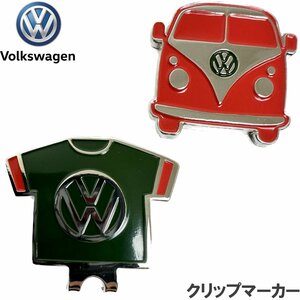 ★Volkswagen フォルクスワーゲン クリップマーカー VWAC-9508 レッド×グリーン★送料無料★