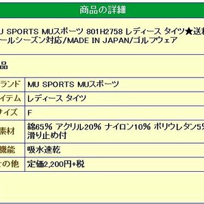 1円★MU SPORTS MUスポーツ 801H2758 レディース タイツ（ホワイト）★送料無料★オールシーズン対応/MADE IN JAPAN/ゴルフウェア★の画像7