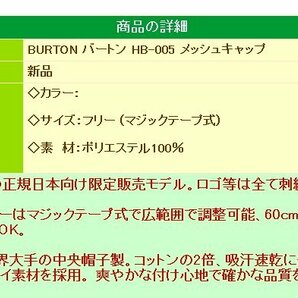 ★BURTON バートン HB-005 メッシュキャップ（ベージュ）★送料無料★の画像6