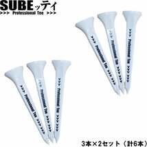 ★SUBEッティ スベッティ ゴルフティー（ホワイト）3本入×2セット★送料無料★滑って飛び出すスーパーテフロンチップ搭載★_画像1