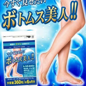 お値引き中！今すぐ見せたいボトムス美人 むくみ 足痩せ ダイエット 6ヶ月分