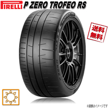 245/35R20 95Y XL 1本 ピレリ P ZERO TROFEO P ゼロ トロフェオ RS_画像1