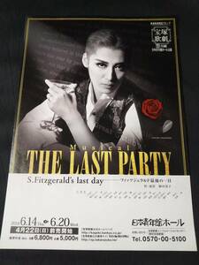 チラシ宝塚/月組青年館「THE LAST PARTY ―フィッツジェラルド最後の一日」月城かなと,海乃美月,暁千星,英かおと,風間柚乃/悠真倫