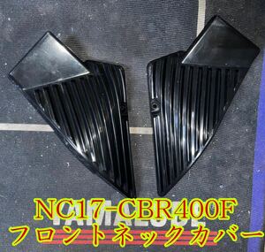 NC17 CBR400F Alf .n front side neck cover side cover fins one z and M frame side cover attrition trace small scratch have 1 start 