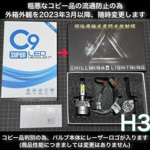 H3 LED ヘッドライト　バルブ　C9 爆光　高輝度　フォグ　ハイロービーム