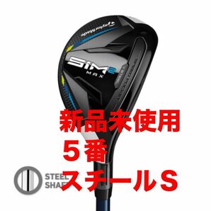 SIM2 MAX シム2マックス　レスキュー ユーティリティ　5番KBS MT フレックスＳ　ティー付き