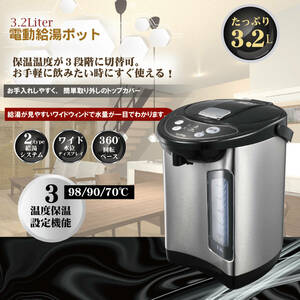 送料無料！！電気ポット大容量タイプ3.2L！新品同様品