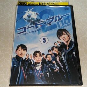 コード・ブルー　season2 レンタル落ちDVD　vol5 単巻