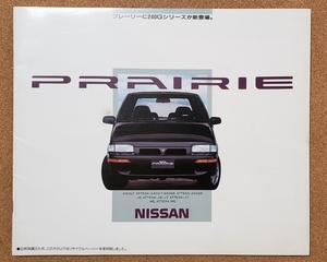  Nissan Prairie 1990 year 9 month catalog 