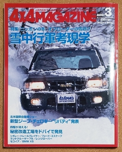 4×4 MAGAZINE 4×4マガジン　2001年3月　雪中行軍考現学、北米国際自動車ショー、　他