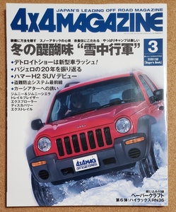 4×4 MAGAZINE 2002/3 4×4マガジン　ハマーH2 パジェロ　他