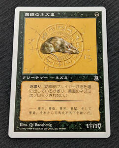 MTG PTK 日本語版 黄道のネズミ/Zodiac Rat