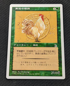 MTG PTK 日本語版 黄道の雄鶏/Zodiac Rooster