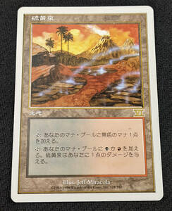 MTG 6ED 日本語版 硫黄泉/Sulfurous Springs プレイド