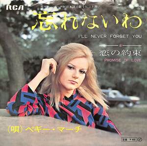 C00181752/EP/ペギー・マーチ「忘れないわ(日本語)/恋の約束 (1969年：SS-1850)」