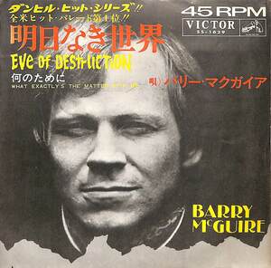 C00198822/EP/バリー・マクガイア(BARRY McGUIRE)「明日なき世界 Eve Of Destruction / 何のために What Exactlys The Matter With Me (1