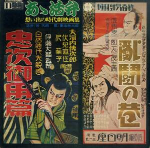 A00571034/LP/谷天朗(活弁) / 東海林太郎(歌)「あゝ活弁 / 想い出の時代劇映画集 (1971年・G-5007・サントラ)」