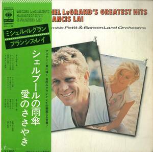 A00573208/LP/アンサンブル・プチとスクリーン・ランド・オーケストラ「ミシェル・ルグラン&フランシス・レイ シェルブールの雨傘 愛のさ