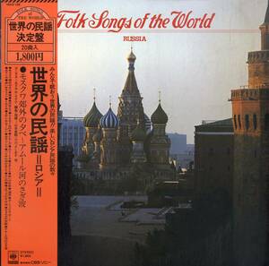 A00579152/LP/ロイヤル・ナイツ「世界の民謡-ロシア- モスクワ郊外の夕べ～アムール河のさざ波」