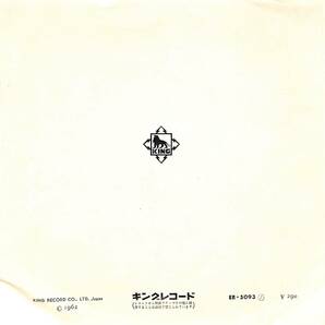 C00191789/EP/下谷二三子「博多子守唄/刈干切唄(1962年:EB-5093)」の画像2