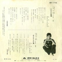 C00182889/EP/中川レオ「かもねぎ音頭 / ホステス小唄 (1972年・DR-1716)」_画像2