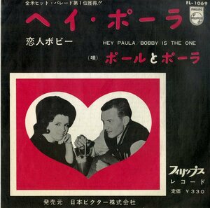 C00199176/EP/ポールとポーラ「ヘイ・ポーラ/恋人ボビー(1962年：FL-1069)」