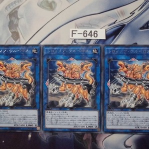 【遊戯王】 トロイメア・ケルベロス 字レア 3枚  FLOD-JP045【即決】Ｆ646の画像1