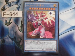 【遊戯王】 sophiaの影霊衣 レリーフ CROS-JP038　【即決】Ｆ644