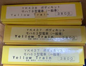 店舗展示・在庫品　３6　　　旧国６３・７３系エッチングキット３種＋おまけジュラ電車輌