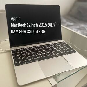 Apple MacBook 12インチ 2015 シルバー SSD512GB RAM 8GBモデル 本体のみ