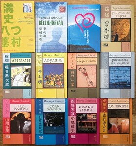 y0420-22.日本文学 関連 ロシア語 書籍まとめ/Japan/洋書/純文学/小説/詩/作品/川端康成/吉行淳之介/梶井基次郎/横溝正史/井上靖