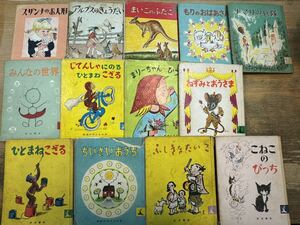 a0406-24.日本書 岩波の子どもの本 えほん 絵本 まとめ 子供向け 岩波書店 おはなし 読み聞かせ 学習 教育 レトロ