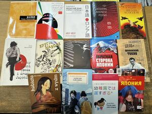 a0421-3.Japan relation foreign book summarize / Japan / russian / novel / literature / culture /culture/ Miyazawa Kenji Tokyo TOKYO language linguistics 