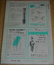 CQ ham radio 1964年12月号 　中古_画像5