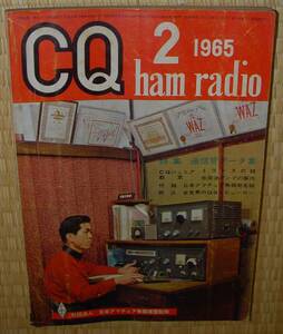 CQ ham radio 1965年2月号 　中古