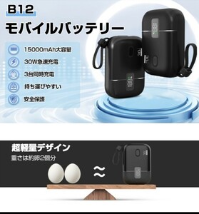 モバイルバッテリー大容量 モバイルバッテリー 2ケーブル内蔵 PD30W急速充電極小サイズ 超軽量 大容量15000mAh 携帯スマホ充電器 機内持