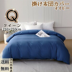  futon cover .. futon cover feel of. is good bedding cover winter summer combined use ventilation speed . soft circle wash possibility ( Queen *210*210CM* navy )