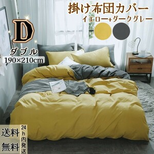  futon cover .. futon cover feel of is good bedding cover winter summer combined use soft ( double *190*210CM* reversible * yellow + dark gray )