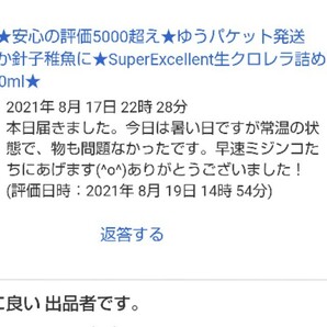 ★送料無料★めだか針子稚魚みじんこに★生クロレラ原液80mlパウチ容器発送の画像9