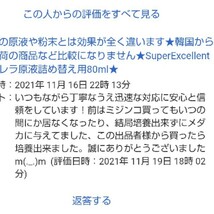 ★送料無料★韓国製の原液や粉末とは効果が全く違います★針子稚魚みじんこに★SuperExcellent生クロレラ原液詰め替え用600ml★_画像8