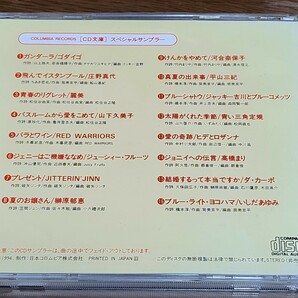 CD文庫 SPECIAL SAMPLER 非売品 訳あり ゴダイゴ 麗美 RED WARRIORS ジューシー・フルーツ 榊原郁恵 河合奈保子 平山三紀 他 の画像2