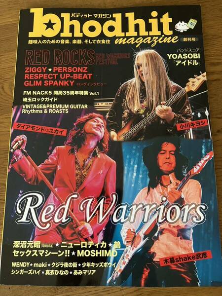 即決 送料無料 中古本 バディットマガジン red warriors ziggy personz up-beat glim spanky yoasobi 鶴 ニューロティカ セックスマシーン