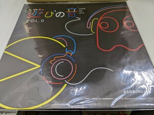 遊びの音 Vol.0 レコード 未開封